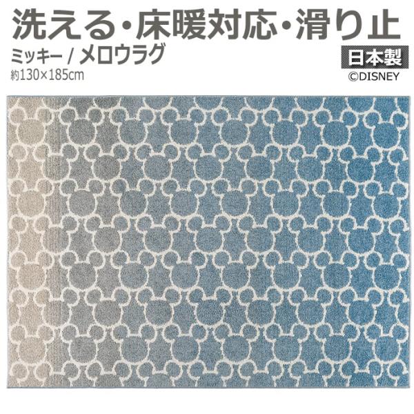 DISNEY ディズニー ラグ 洗える デザイン カーペット マット 床暖対応 滑り止め 遊び毛防止...