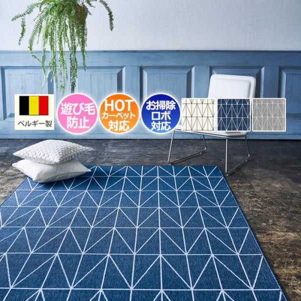 幾何柄ラグマット prevell プレーベル ネオ 約 240×340cm ホットカーペット対応 輸...