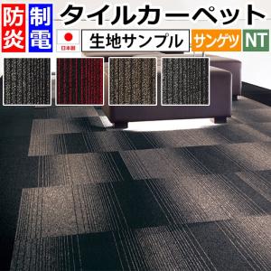 生地サンプル サンゲツ タイルカーペット NT-350G グラデーション (R)