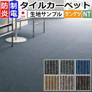 生地サンプル サンゲツ タイルカーペット NT-350L ライン (R)