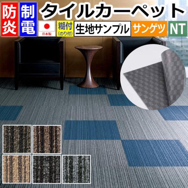 生地サンプル サンゲツ タイルカーペット NT-350S バリューライン (R)