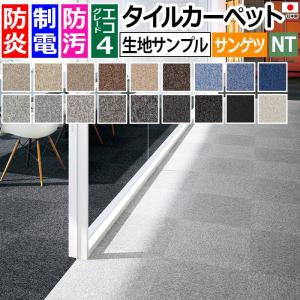 生地サンプル サンゲツ タイルカーペット NT-700 F-eco (R)