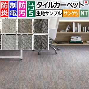 生地サンプル サンゲツ タイルカーペット シフォンプレーン D NTP-7080 D-eco (R)