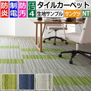 生地サンプル サンゲツ タイルカーペット フローライン D NT-2850 D-eco (R)