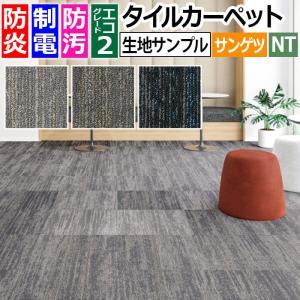 生地サンプル サンゲツ タイルカーペット グレイ...の商品画像