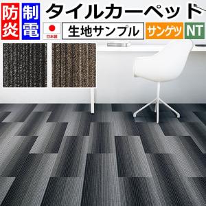 生地サンプル サンゲツ タイルカーペット グラデーションプランク NT-3160 (R)