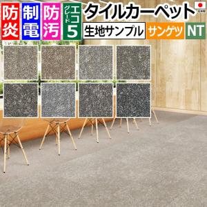 生地サンプル サンゲツ タイルカーペット イルミナアース D NTH-7140 D-eco (R)