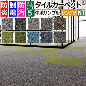 生地サンプル サンゲツ タイルカーペット ミックスプレーン D NTP-7110 D-eco (R)