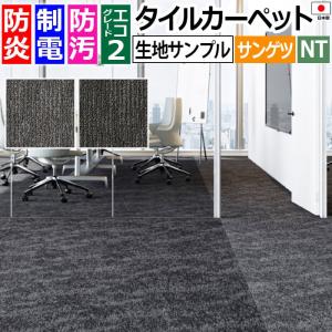 生地サンプル サンゲツ タイルカーペット ナチュラルリズム NTH-7190 (R)