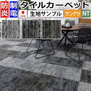 生地サンプル サンゲツ タイルカーペット ラスティックテクスチャー NT-3180 (R)