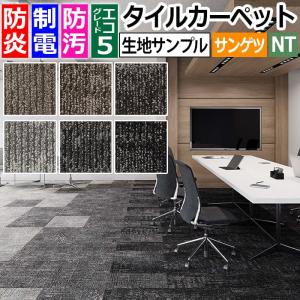 生地サンプル サンゲツ タイルカーペット シェイププレーン D NTP-7100 D-eco (R)