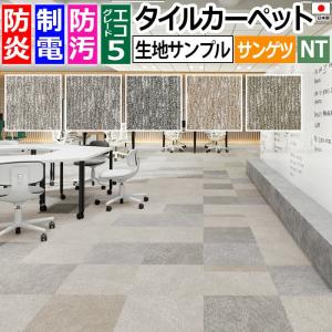 生地サンプル サンゲツ タイルカーペット ショサ D NTH-7170 D-eco (R)