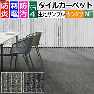 生地サンプル サンゲツ タイルカーペット シンプルライン D NT-2800 D-eco (R)