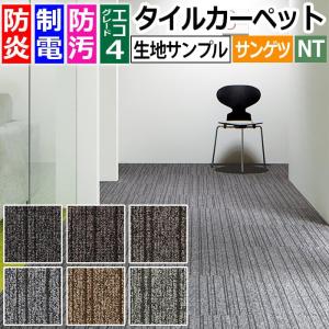 生地サンプル サンゲツ タイルカーペット スリムライン D NT-2700 D-eco (R)