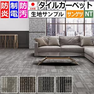 生地サンプル サンゲツ タイルカーペット シャドウコントラスト F NTH-7010 F-eco (R)