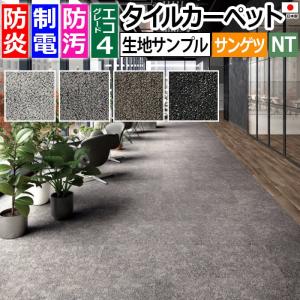 生地サンプル サンゲツ タイルカーペット テクスチャードマテリアル F NTH-7160 F-eco (R)