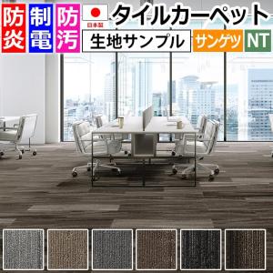 生地サンプル サンゲツ タイルカーペット ウッデ...の商品画像
