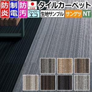 生地サンプル サンゲツ タイルカーペット アルモ...の商品画像