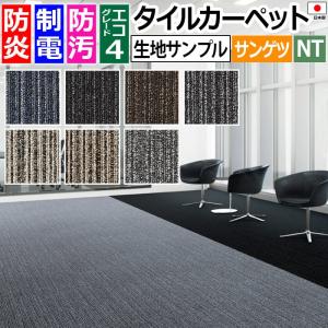 生地サンプル サンゲツ タイルカーペット ジェントル F NTP-780 F-eco (R)