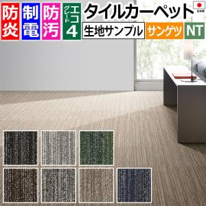生地サンプル サンゲツ タイルカーペット ミスティ F NTH-880 F-eco (R)