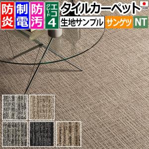 生地サンプル サンゲツ タイルカーペット ウーブン F NTH-870 F-eco (R)