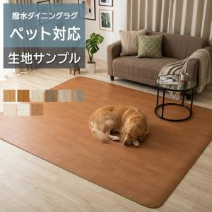 オーダーダイニングラグ (Sin) 生地サンプル CES 2mm厚