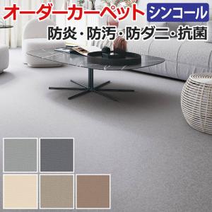 生地サンプル オーダーカーペット ナチュレ シンコール