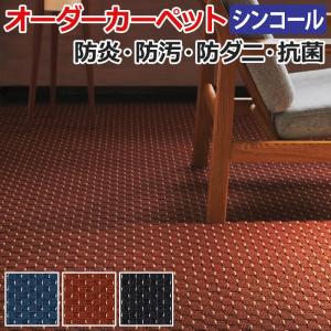 生地サンプル オーダーカーペット ダックスII ...の商品画像