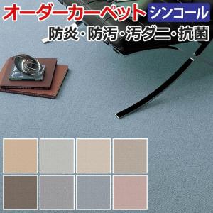 生地サンプル オーダーカーペット ニューエリー シンコール