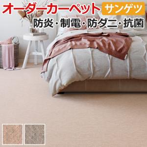 生地サンプル オーダーカーペット サンゲツ サンフランネル