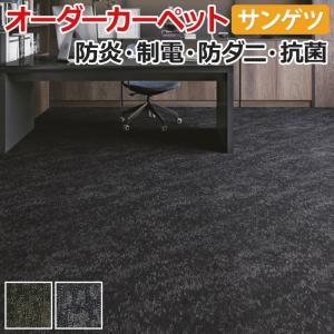 生地サンプル オーダーカーペット サンゲツ サンヘイジー
