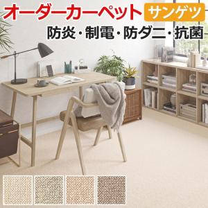 生地サンプル オーダーカーペット サンゲツ サンホリデーII