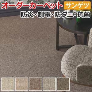 生地サンプル オーダーカーペット サンゲツ サンマーチ