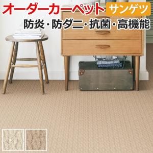 生地サンプル オーダーカーペット サンゲツ サンペンタゴンII・ニューニット