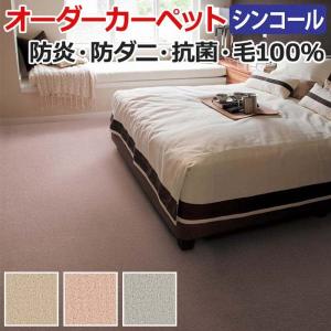 生地サンプル オーダーカーペット ウェリントン シンコール