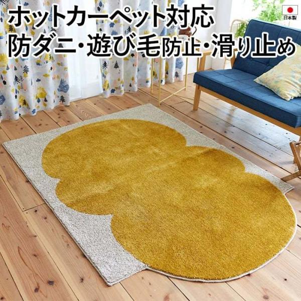 デザインラグ 北欧 ラグ カーペット 防ダニ 滑り止め 日本製 ホットカーペット対応 DESIGN ...