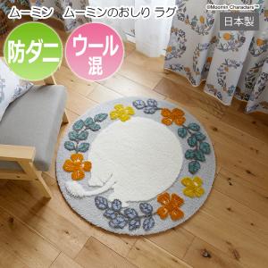 ムーミン ラグ 円形 おしゃれ 北欧 マット カ...の商品画像