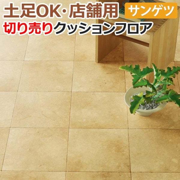 生地サンプル 土足OK サンゲツ クッションフロア オールドマーブル CM11263 (R)