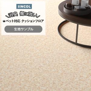 シンコール クッションフロア (Sin) 生地サ...の商品画像