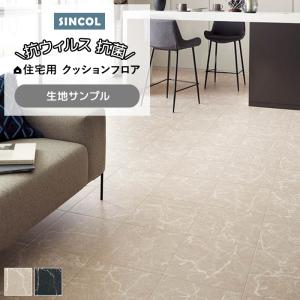 シンコール クッションフロア (Sin) 生地サ...の商品画像