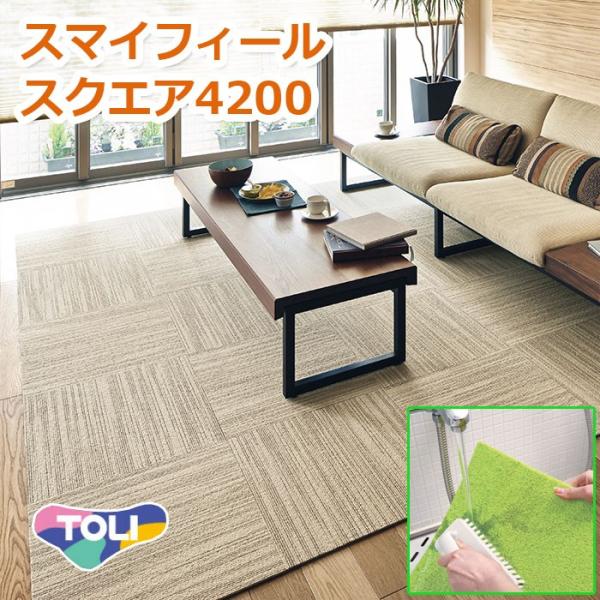 生地サンプル 東リ タイルカーペット (R) スマイフィールスクエア4200 FF4200