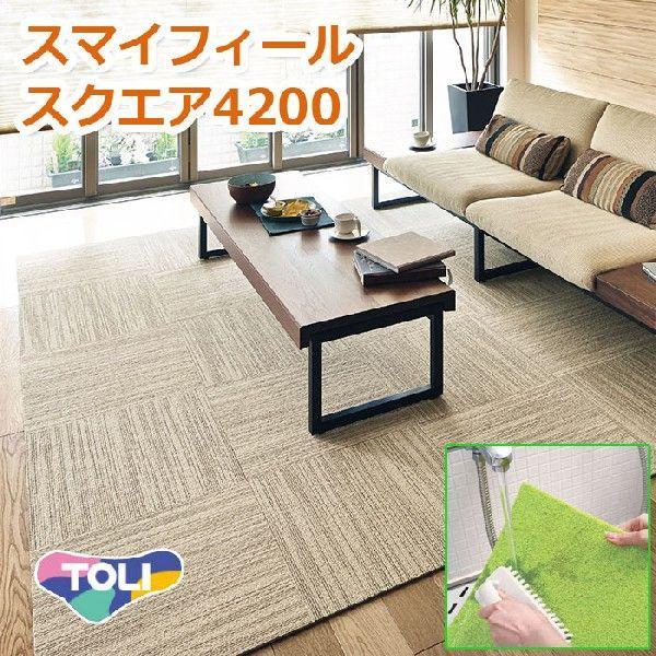 洗える 東リ タイルカーペット (R) 約50×50cm スマイフィールスクエア4200 FF420...