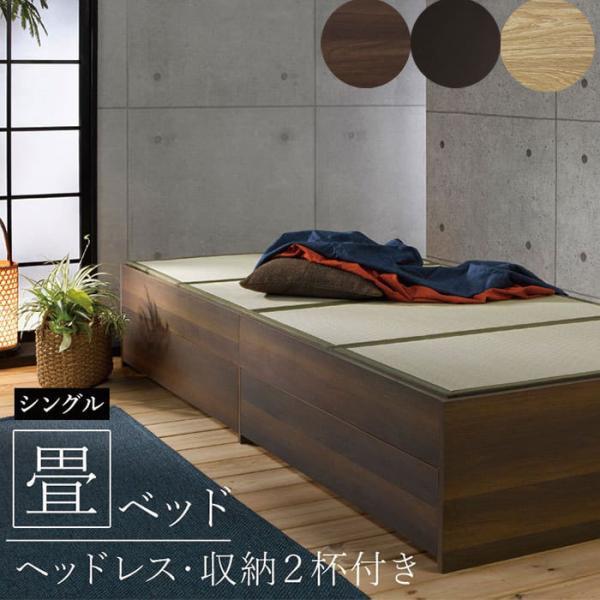 ベッド 畳マットレス付きベッド 畳 モダン 家具 寝具 木目調 い草 引き出し 2個付き 約横幅10...