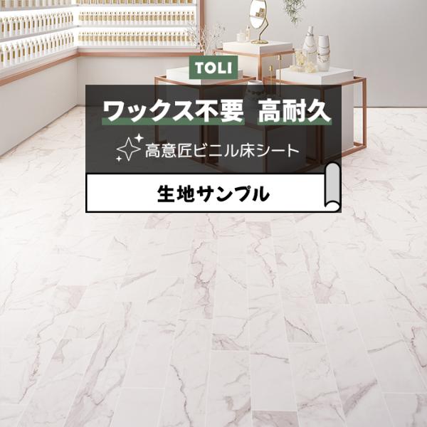 東リ 長尺シート (R) マチュアNW 生地サンプル カラカッタゴールドブロック FS4255 お試...