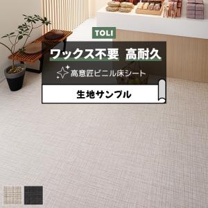 東リ 長尺シート (R) マチュアNW 生地サン...の商品画像
