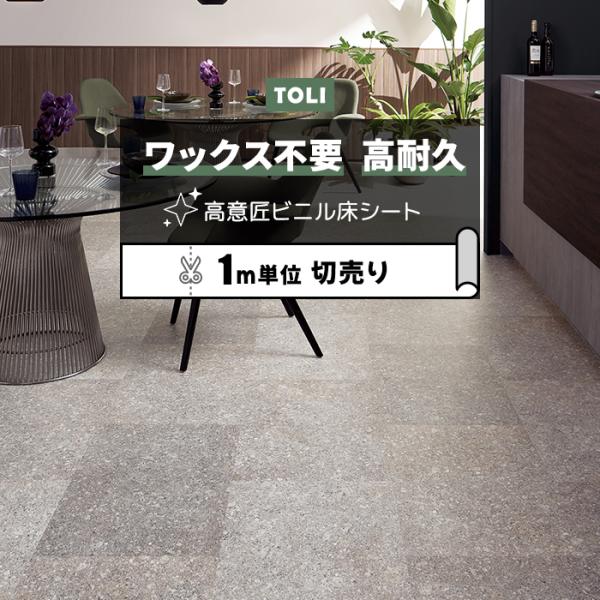 東リ 長尺シート (R) マチュアNW 店舗用 切売り 約182cm幅 (1mあたり) ボルケーノグ...
