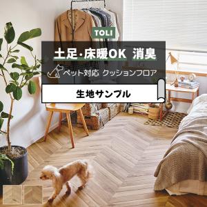 東リ クッションフロア (R) 土足対応 生地サ...の商品画像