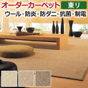 生地サンプル オーダーカーペット 東リ カーペッ...の商品画像