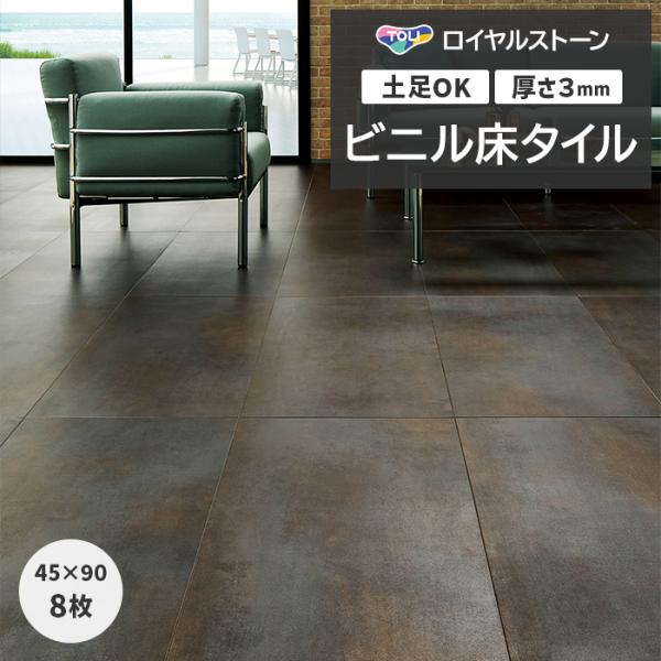 ビニル床タイル 東リ フローリング材 タイル 土足OK 高品質 Pタイル ロイヤルストーン モア 約...