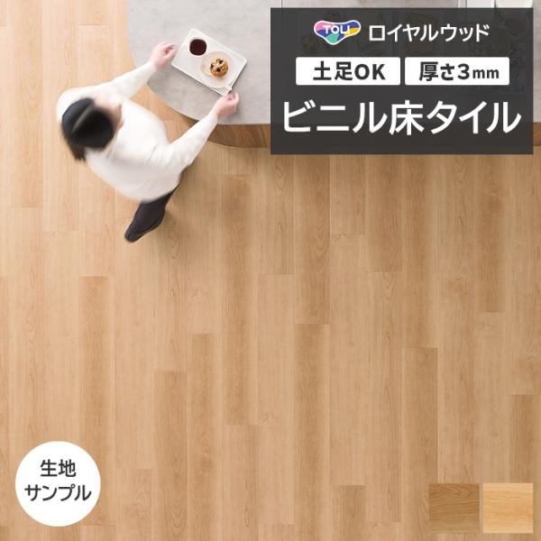 ビニル床タイル 東リ Pタイル ロイヤルウッド ナチュラルチェリー (R) PWT4294〜PWT4...